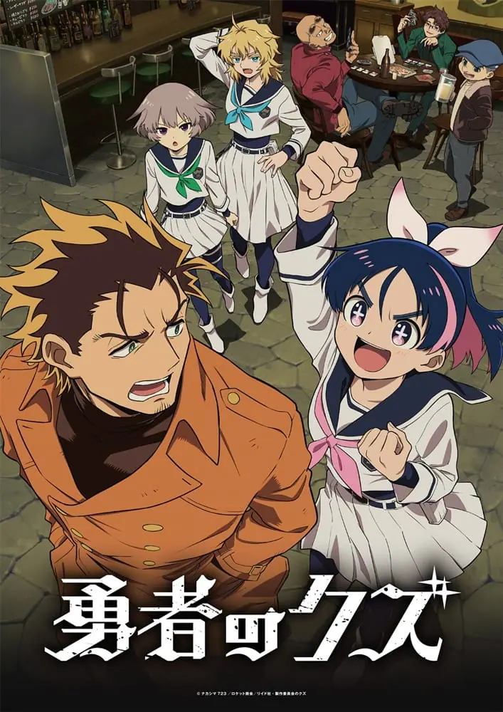 Yuusha no Kuzu ผู้กล้าสวะ ตอนที่ 1-2 ซับไทย