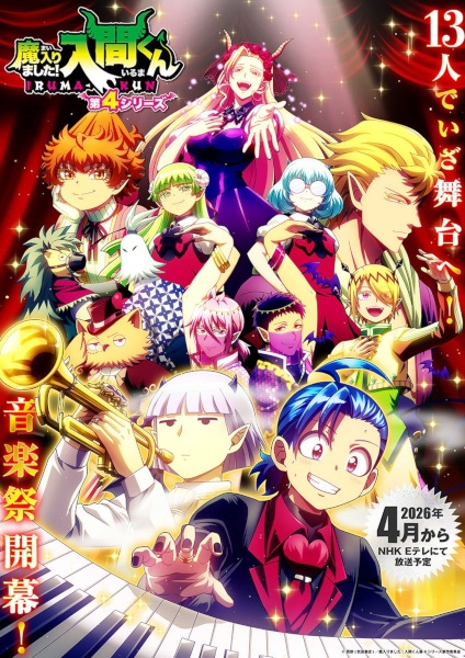 Mairimashita! Iruma-kun Season 4 อิรุมะคุง ผจญในแดนปีศาจ (ภาค4) ตอนที่ 1 ซับไทย