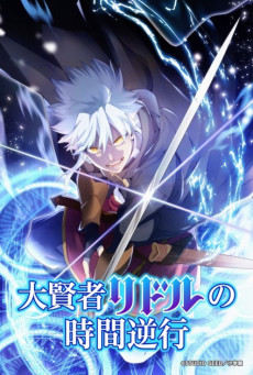 Daikenja Riddle no Jikan Gyakkou การย้อนเวลาของมหาปราชญ์ริดเดิล ตอนที่ 1-2 ซับไทย