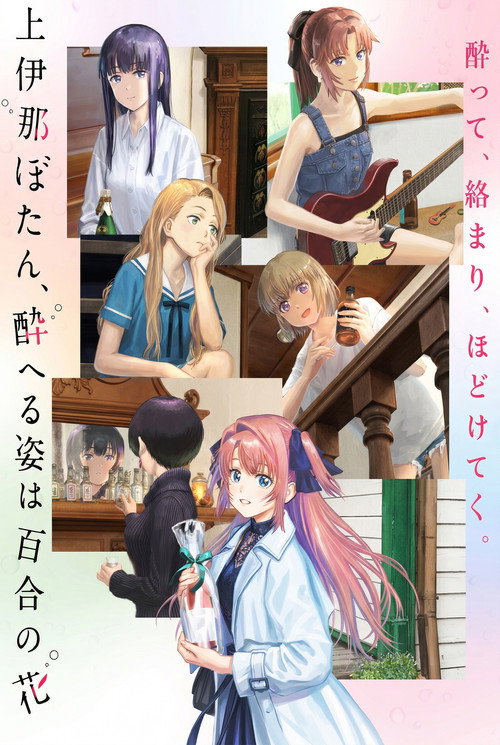 Kamiina Botan, Yoeru Sugata wa Yuri no Hana โบตั๋น คามิอินะ งดงามดุจดอกลิลลี่ยามลอยละล่อง ตอนที่ 1 ซับไทย
