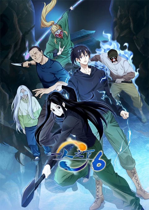 Yi Ren Zhi Xia 6 (The Outcast 6) ภายใต้หนึ่งคน (ภาค6) ตอนที่ 1-5 ซับไทย