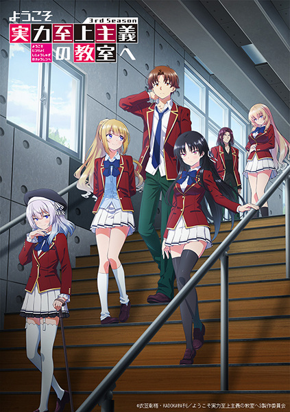 Classroom Of the Elite 3nd Season โรงเรียนแห่งความเป็นเลิศ ภาค 3 ตอนที่ 1-13 พากย์ไทย