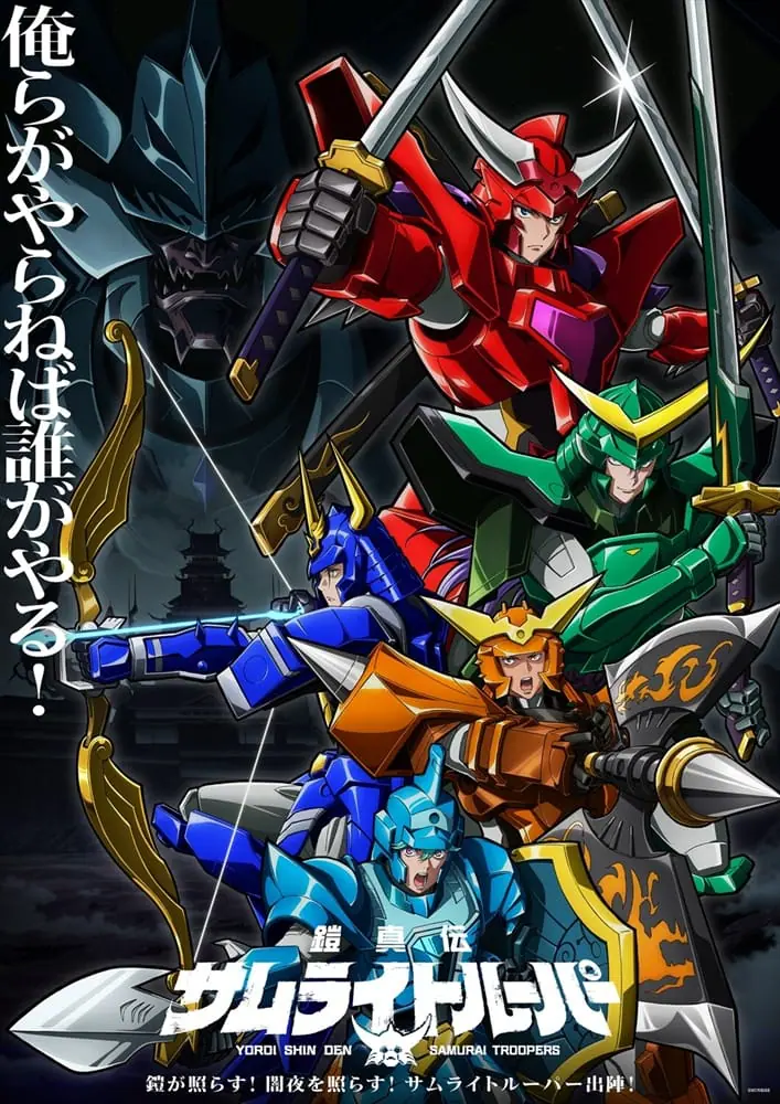 Yoroi Shin Den Samurai Troopers ซามูไรทรูปเปอร์ (2026) ตอนที่ 1-2 ซับไทย
