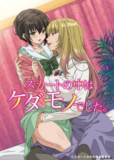 Skirt no Naka wa Kedamono Deshita ตอนที่ 1-12 ซับไทย