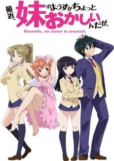 Imouto no Yousu ga Chotto Okashiinda ga พักนี้น้องสาวของพี่ดูแปลกไป