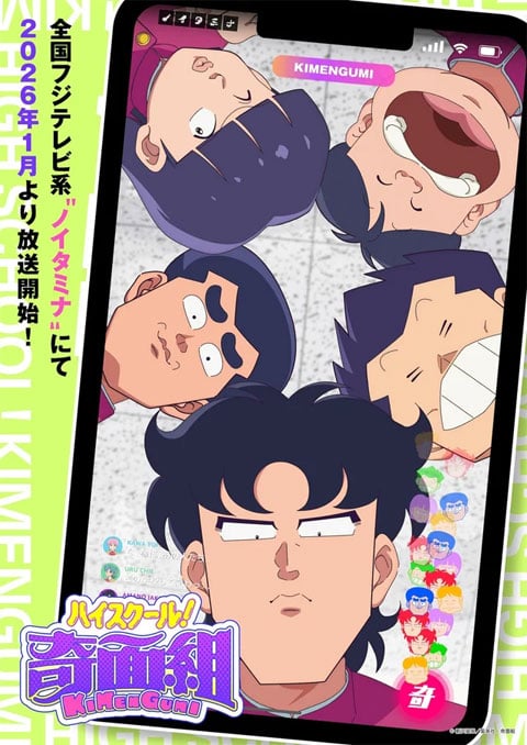 High School! Kimengumi (2026) ตอนที่ 1-2 ซับไทย