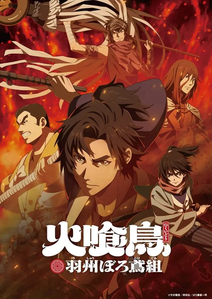 Hikuidori Ushuboro Tobigumi หน่วยผจญเพลิงแห่งอูชูโบโระ ตอนที่ 1-2 ซับไทย