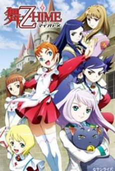 MAI-OTOME ศึกศาสตราเจ้าหญิงแห่งดวงดาว ภาค 2 ตอนที่ 1-26 พากย์ไทย