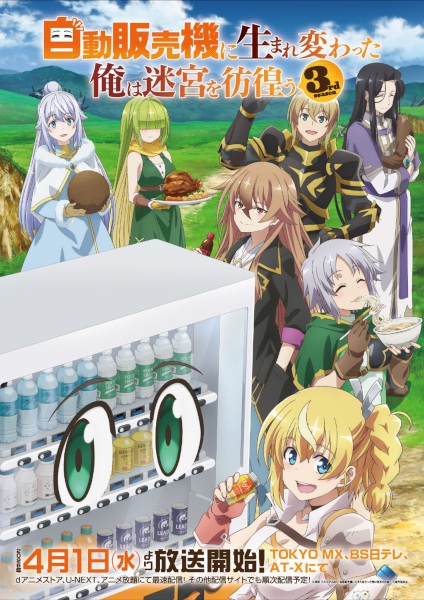 Jidou Hanbaiki ni Umarekawatta Ore wa Meikyuu wo Samayou 3nd Season ตอนที่ 1 ซับไทย
