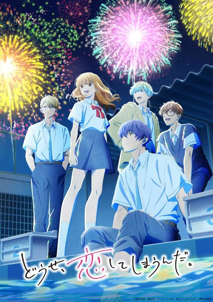 Douse, Koishite Shimaunda Season 2 ทำไงได้ ก็คนมันรักไปแล้ว ซีซั่น 2 ตอนที่ 1-2 ซับไทย