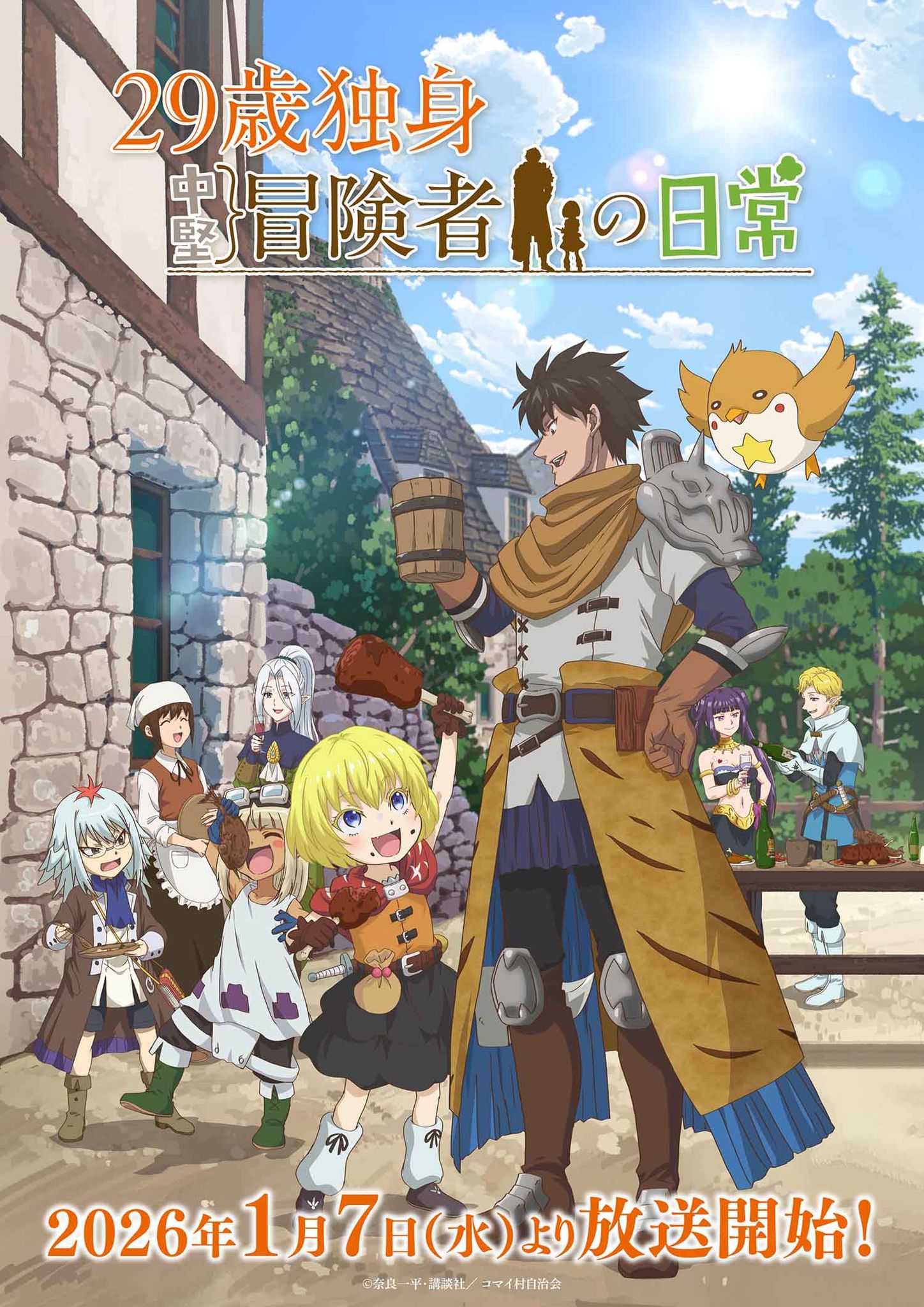 29-sai Dokushin Chuuken Boukensha no Nichijou ชีวิตงั้นๆ ของนักผจญภัยโสดซิงวัย 29 ปี ตอนที่ 1-2 ซับไทย