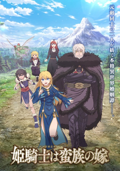 Himekishi wa Barbaroi no Yome เจ้าสาวนักดาบกับราชาคนเถื่อน ตอนที่ 1 ซับไทย