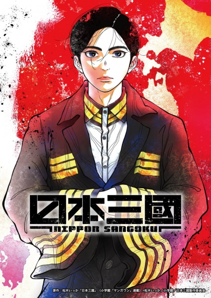 Nippon Sangoku บันทึกสามก๊กฉบับญี่ปุ่น ตอนที่ 1 ซับไทย