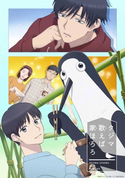 Kujima Utaeba Ie Hororo ยามเมื่อคุจิมะขับขาน ตอนที่ 1 ซับไทย